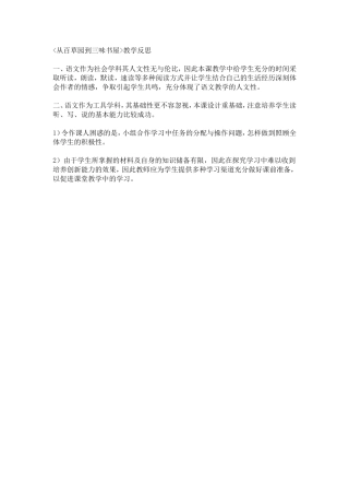 从百草园到三味书屋教学反思