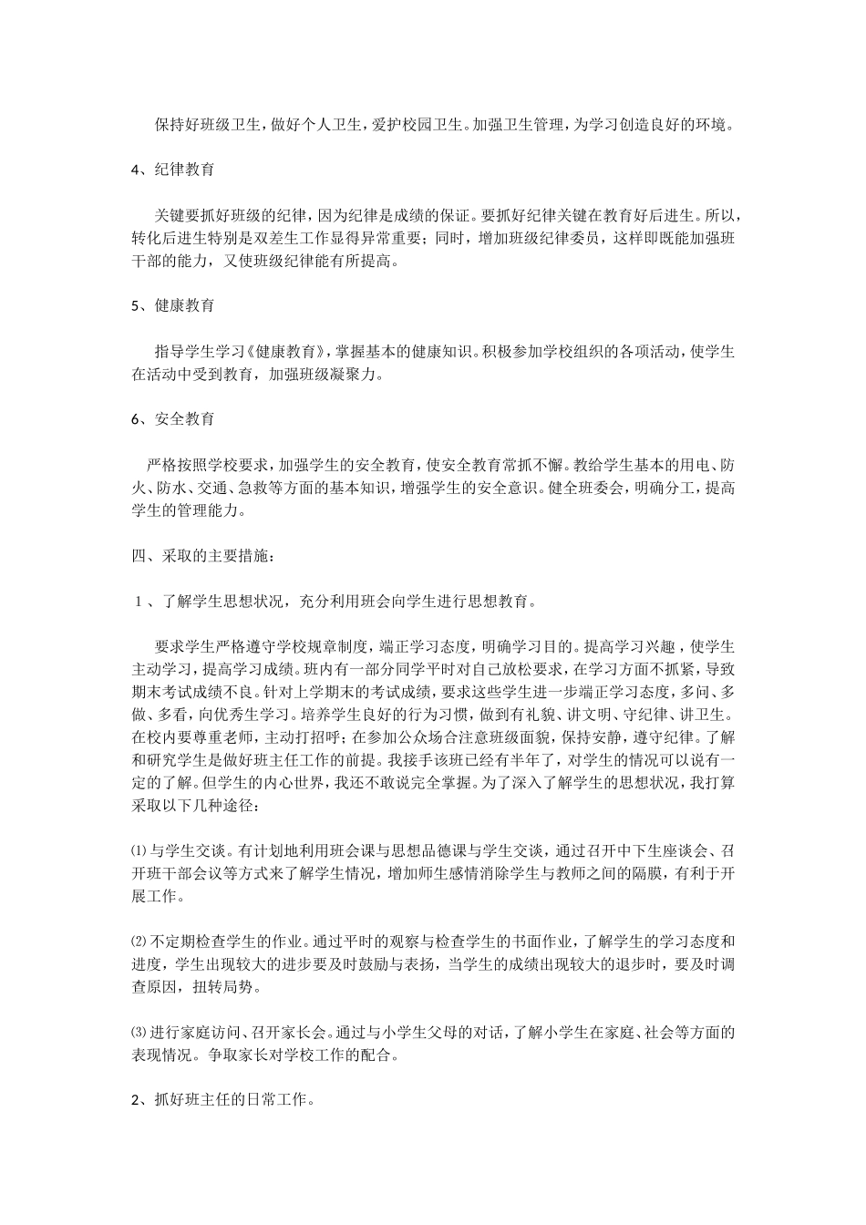 2012-2013年五年级班级工作计划_第2页