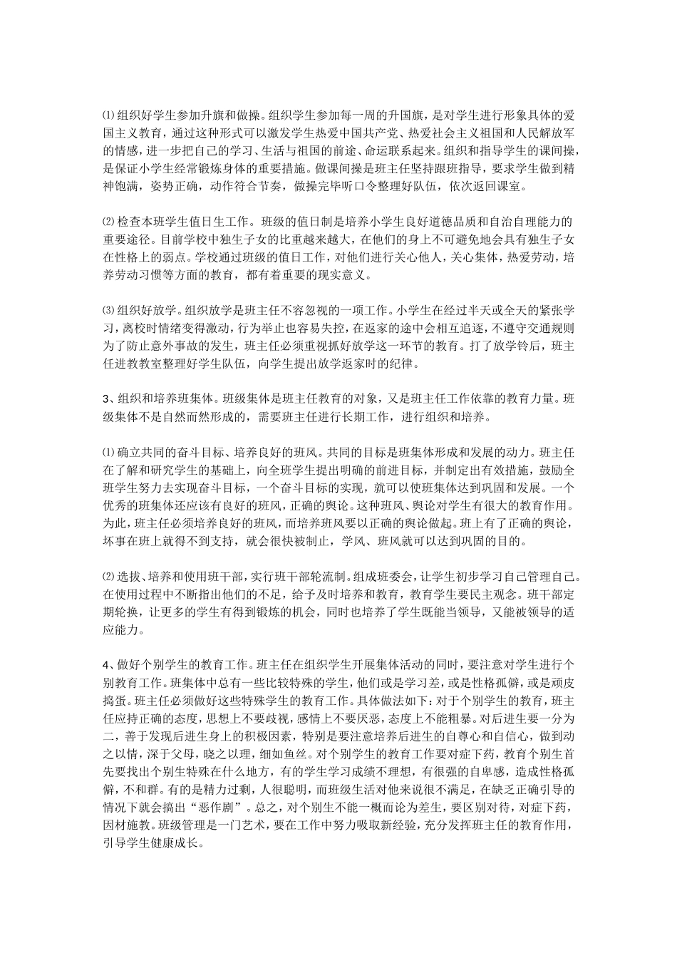 2012-2013年五年级班级工作计划_第3页