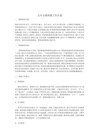 2012-2013年五年级班级工作计划