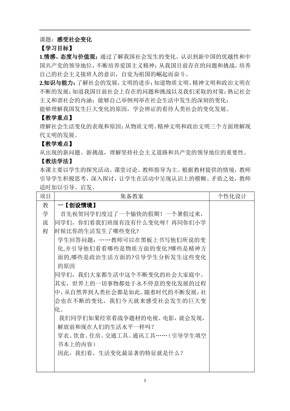感受社会变化 (2)_第1页