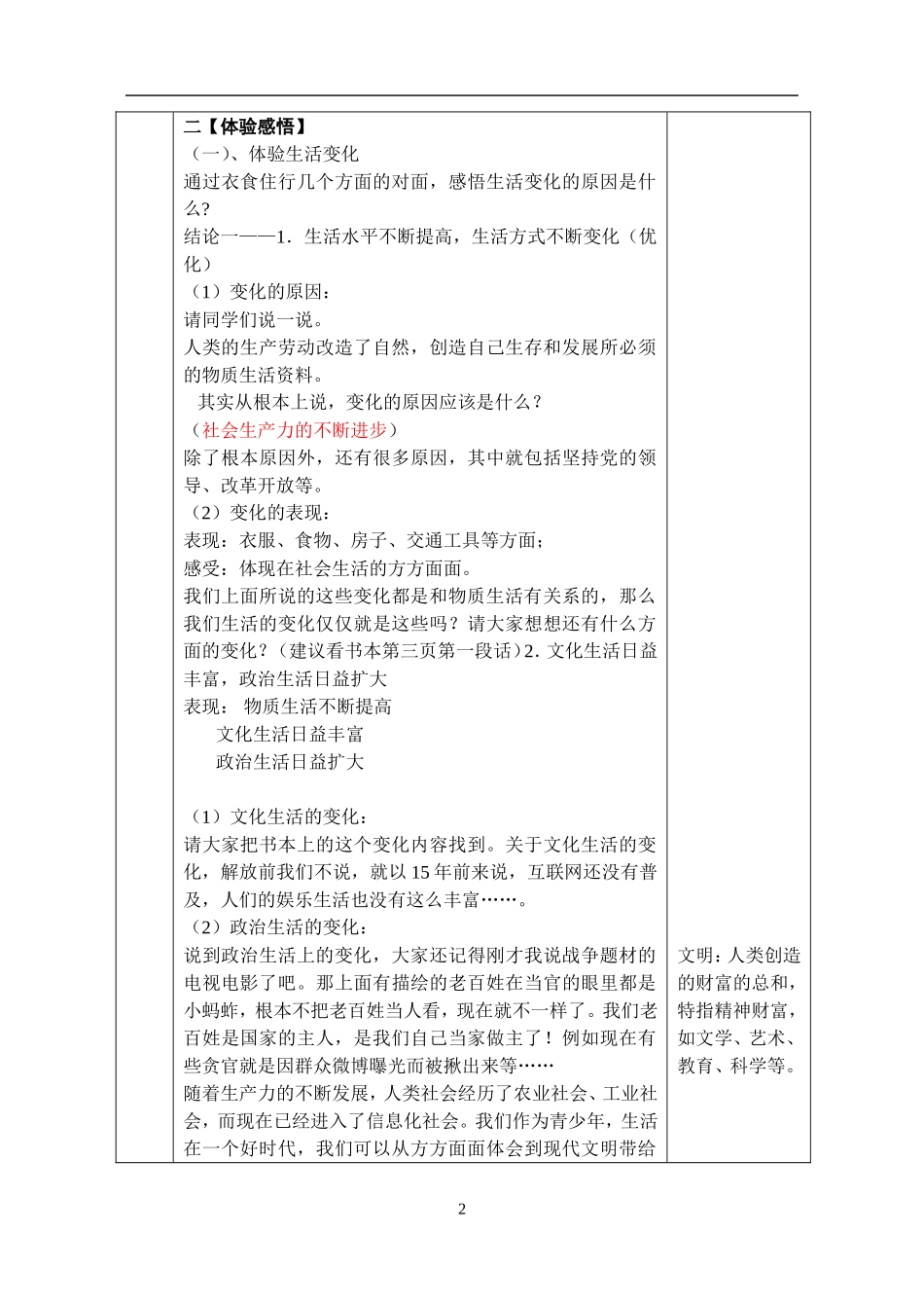 感受社会变化 (2)_第2页