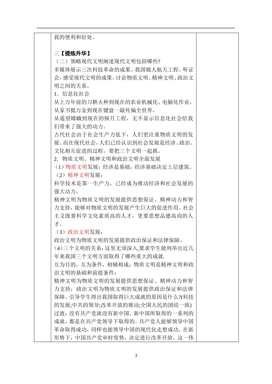 感受社会变化 (2)_第3页