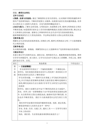 感受社会变化 (2)