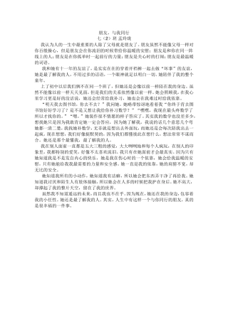 朋友，与我同行2班