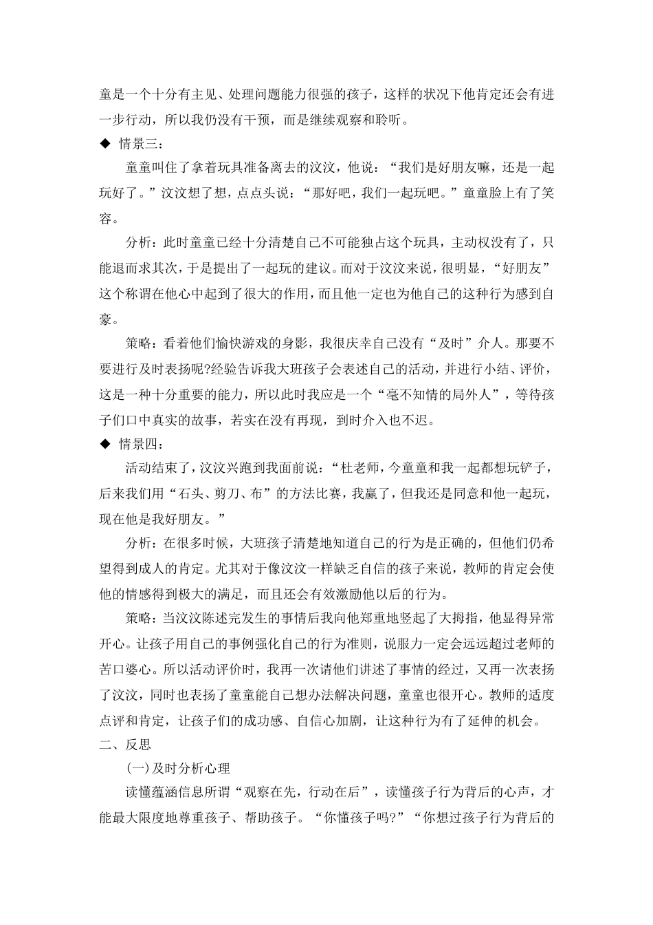 放开你的手，雏鹰会飞得更远_第2页