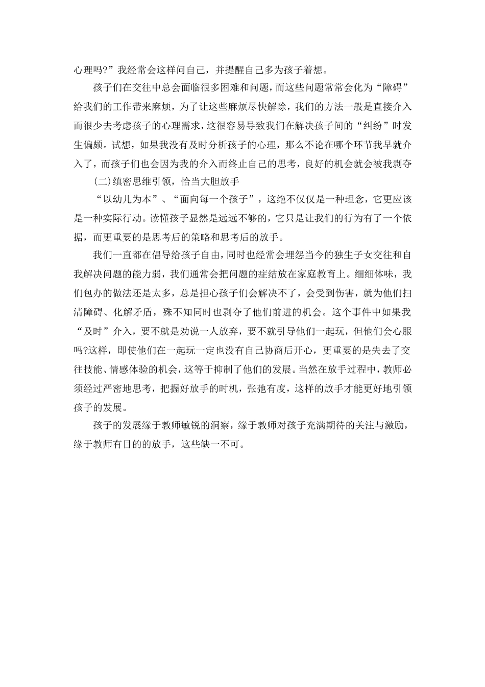 放开你的手，雏鹰会飞得更远_第3页