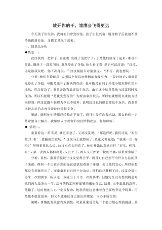 放开你的手，雏鹰会飞得更远