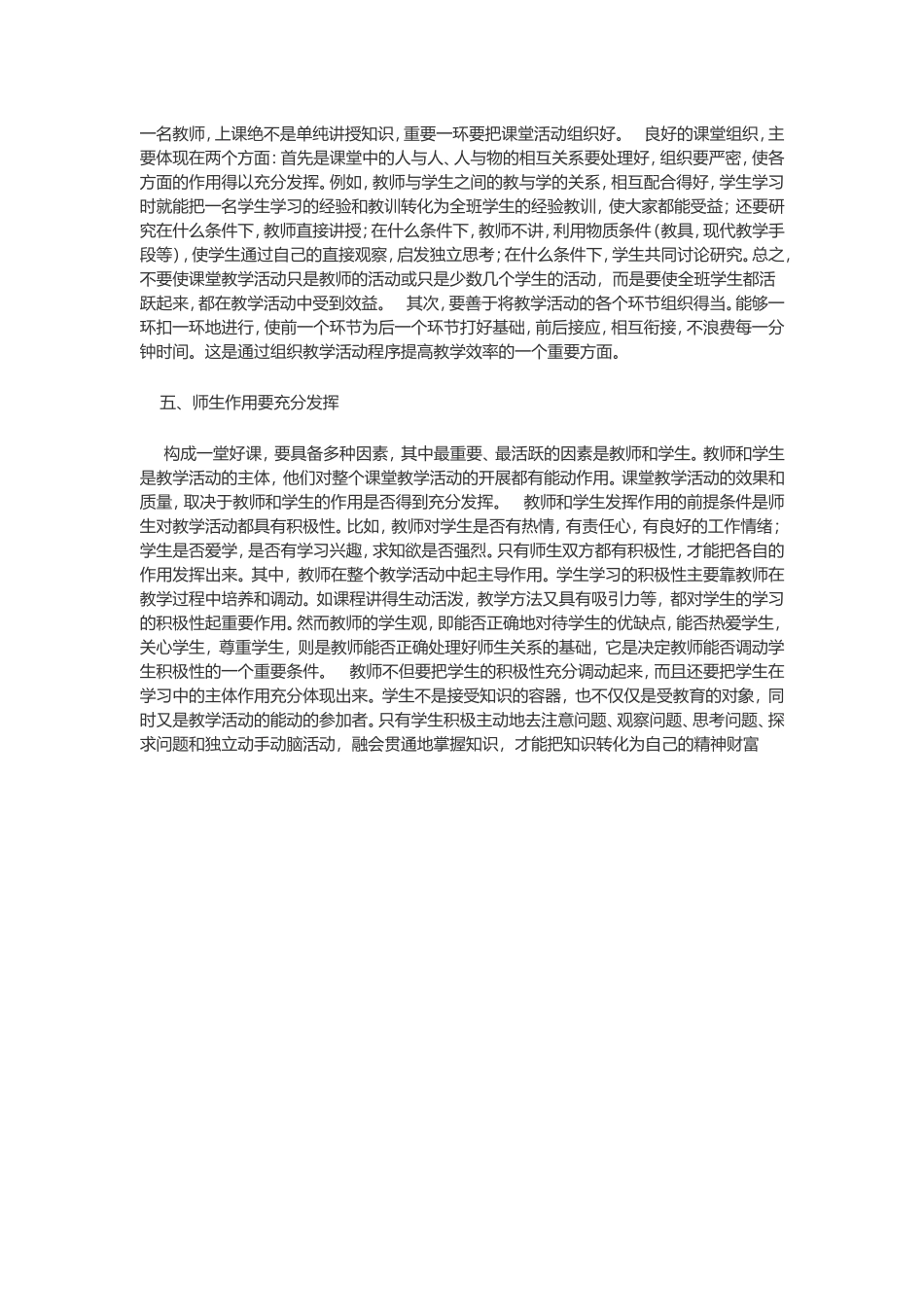 围绕教学目标如何进行教学评价_第2页