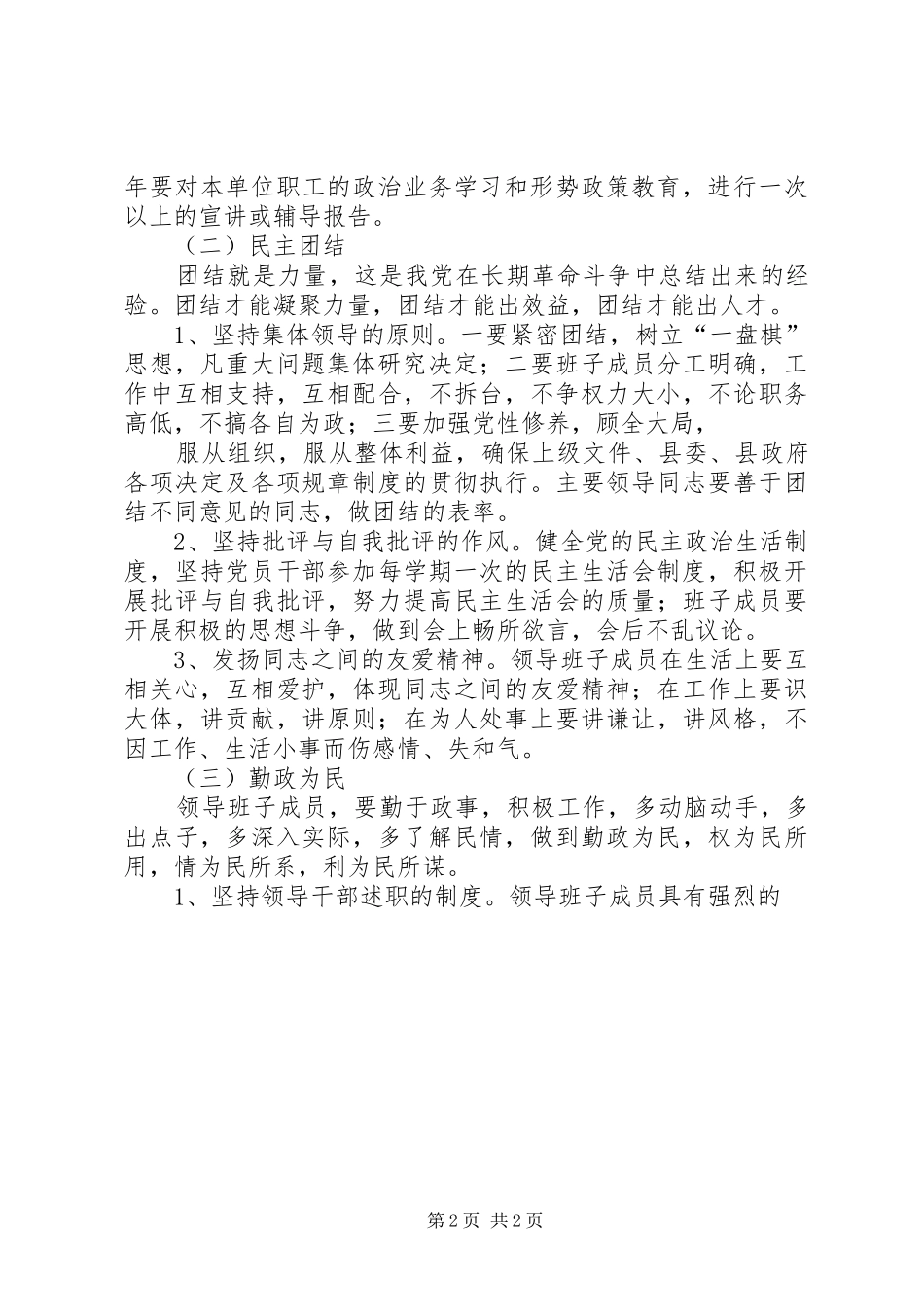 创“四好班子”工作规划 _第2页