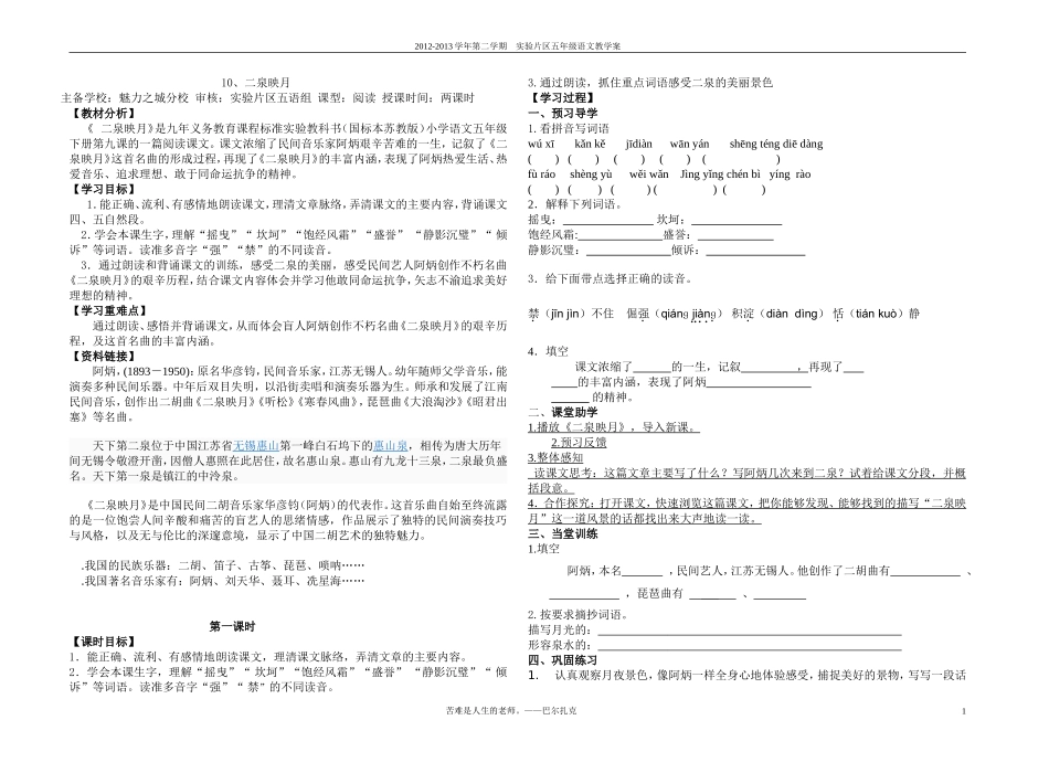 学案二泉映月新60分_第1页