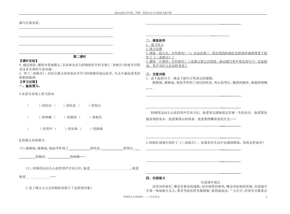 学案二泉映月新60分_第2页