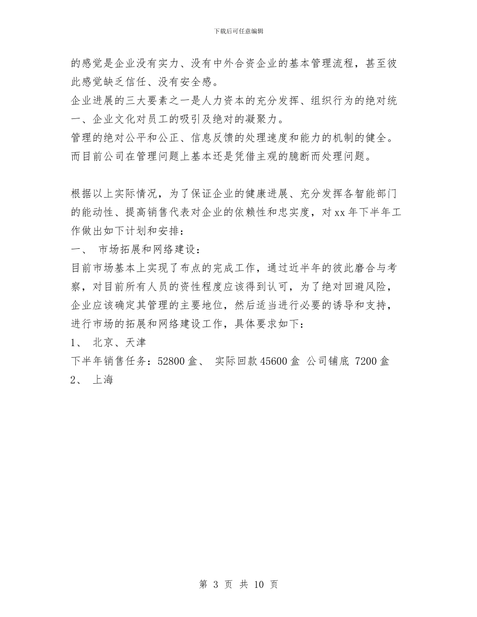 医药药品销售工作总结与医药营销人员工作总结汇编_第3页