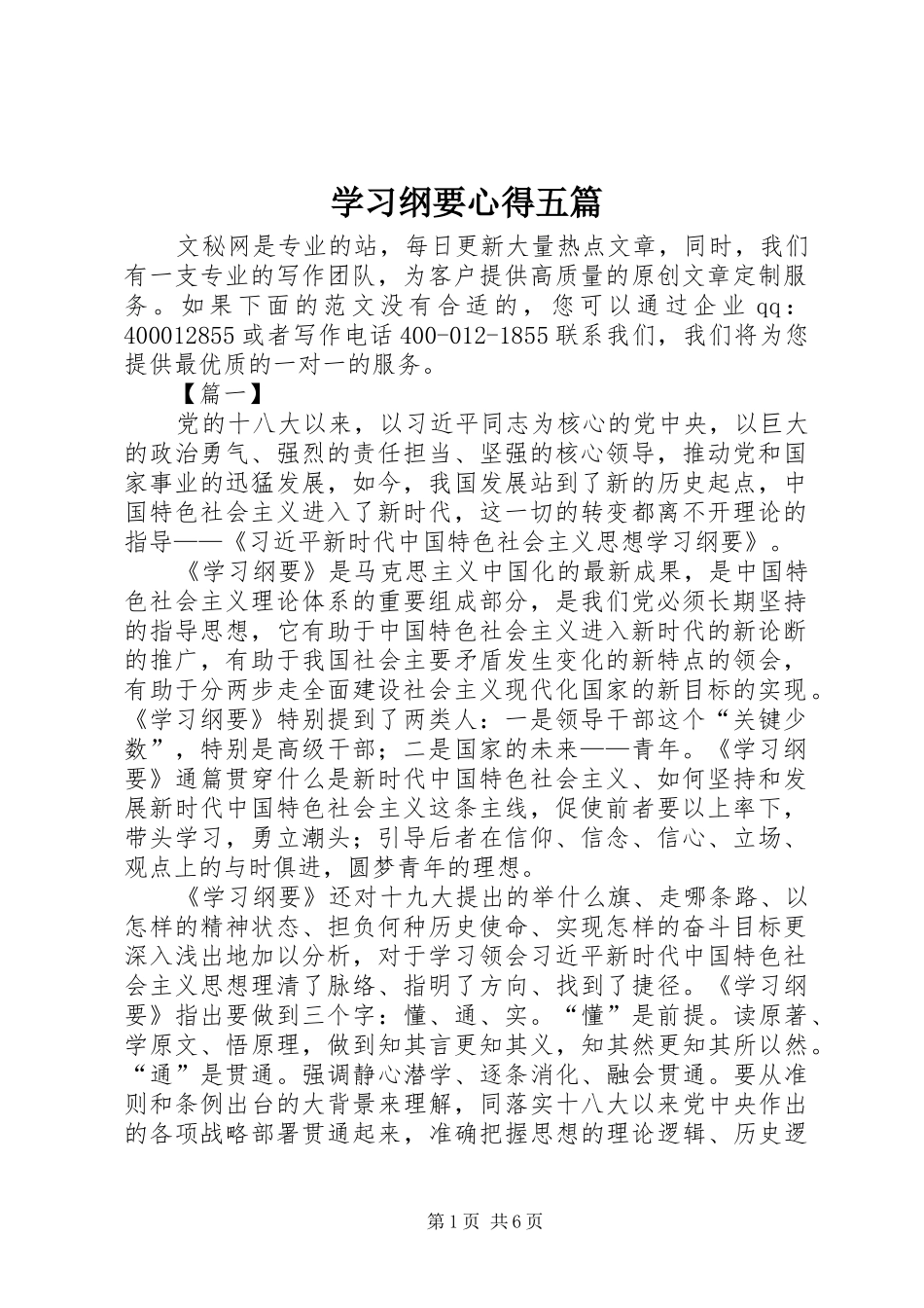 学习纲要心得五篇_第1页