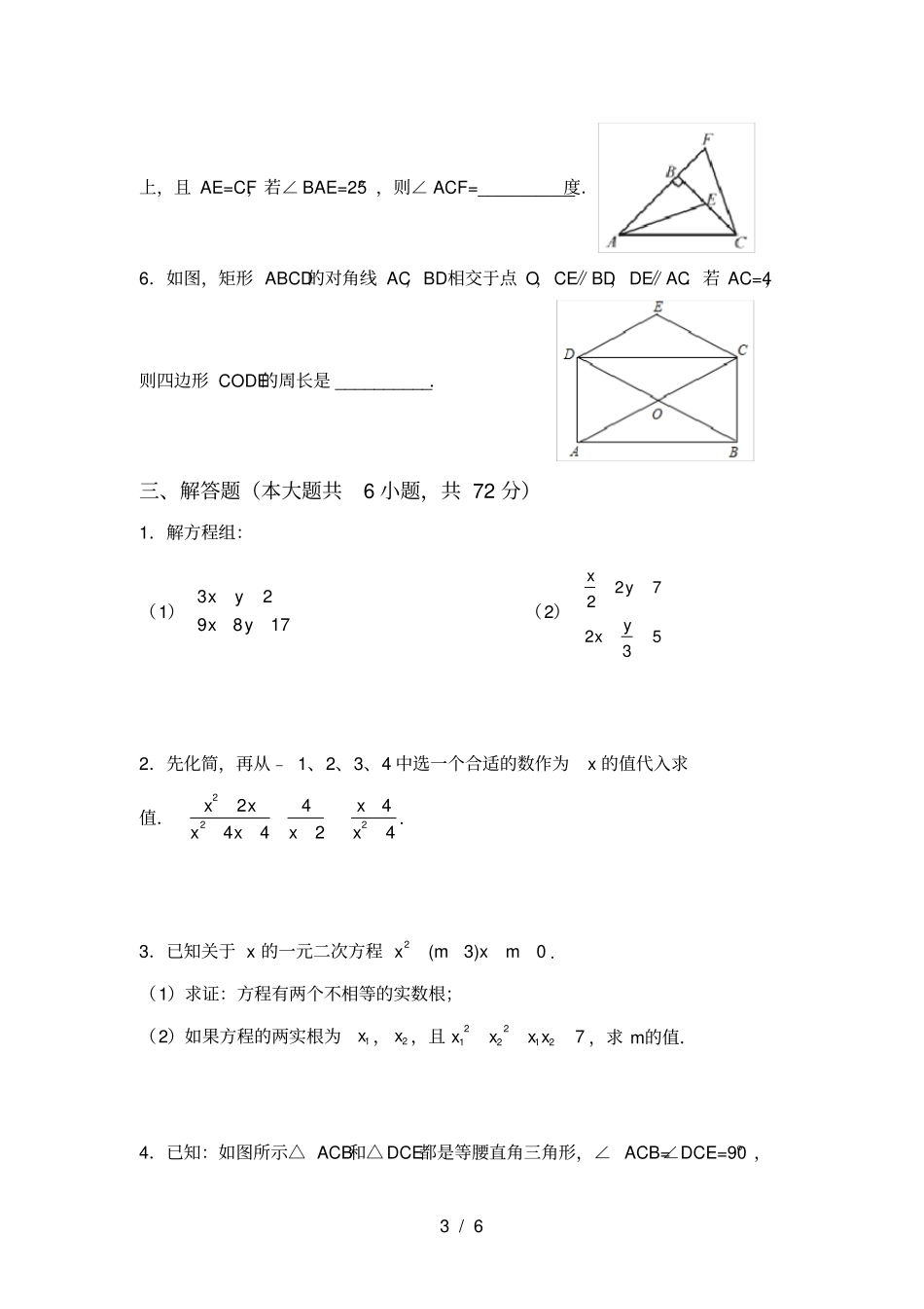 冀教版八年级数学上册期中考试题附答案_第3页