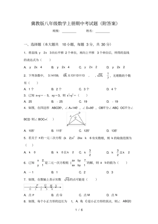 冀教版八年级数学上册期中考试题附答案