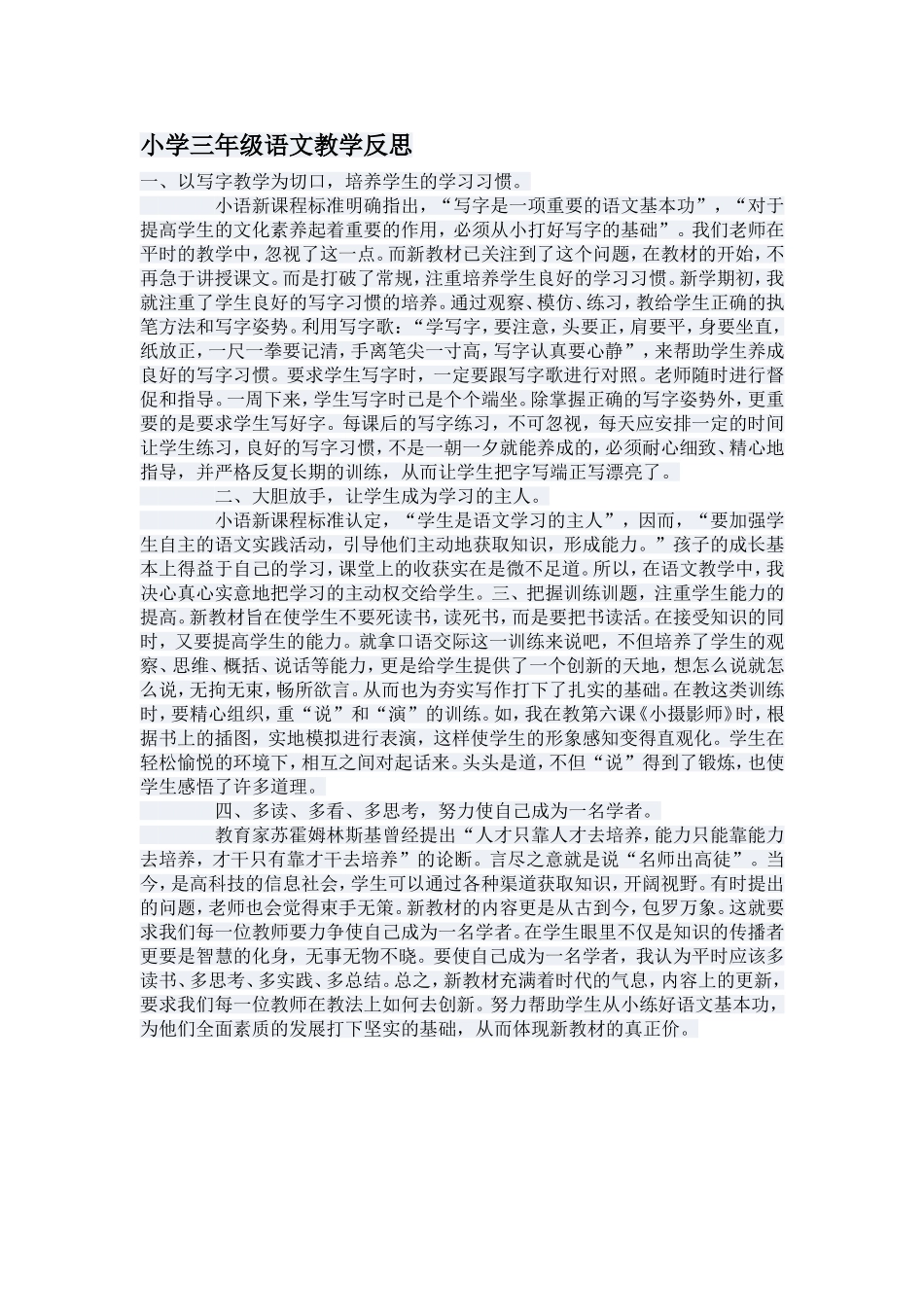 小学三年级语文教学反思 (2)_第1页