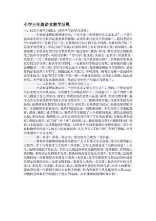 小学三年级语文教学反思 (2)