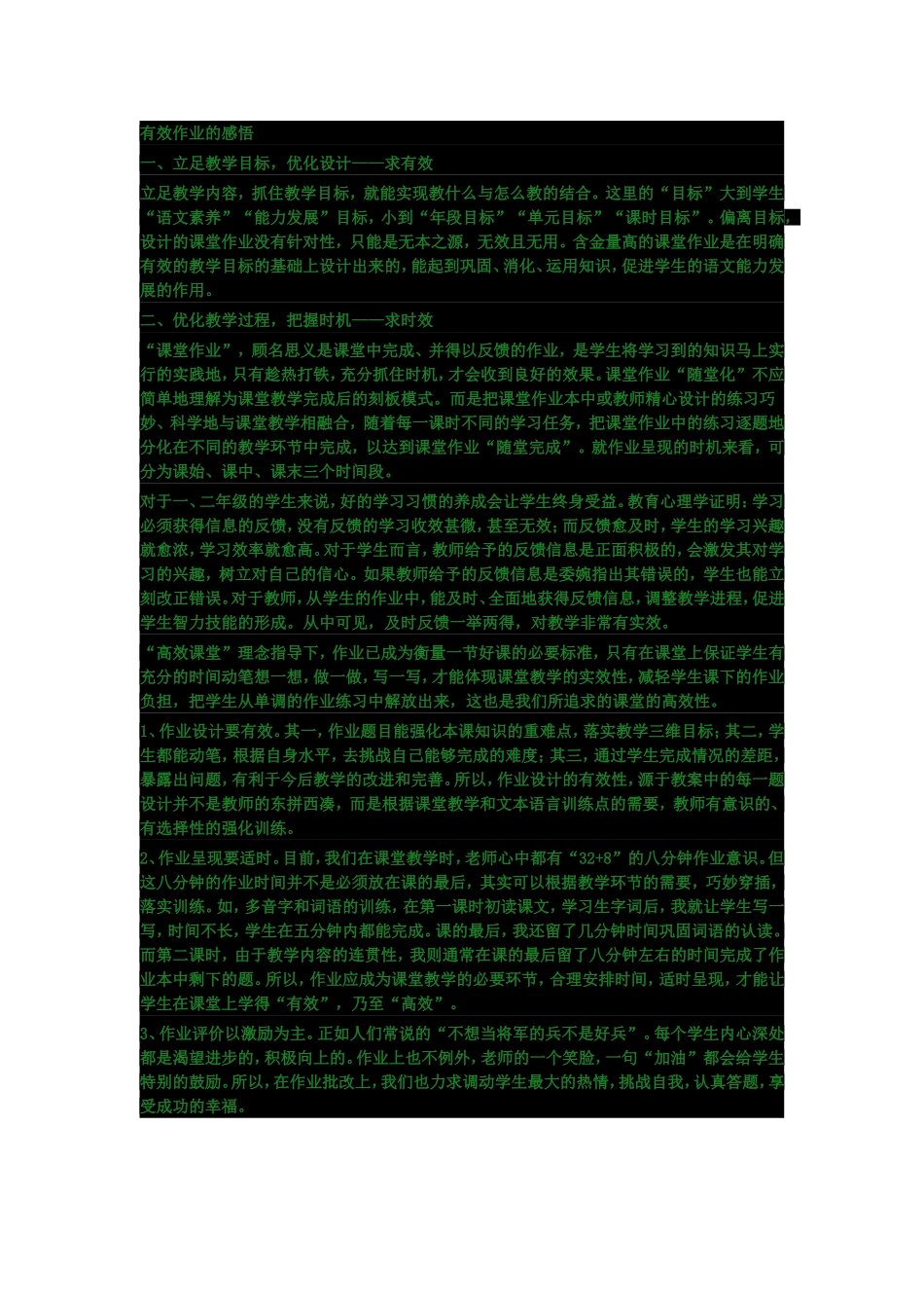 有效作业感悟_第1页