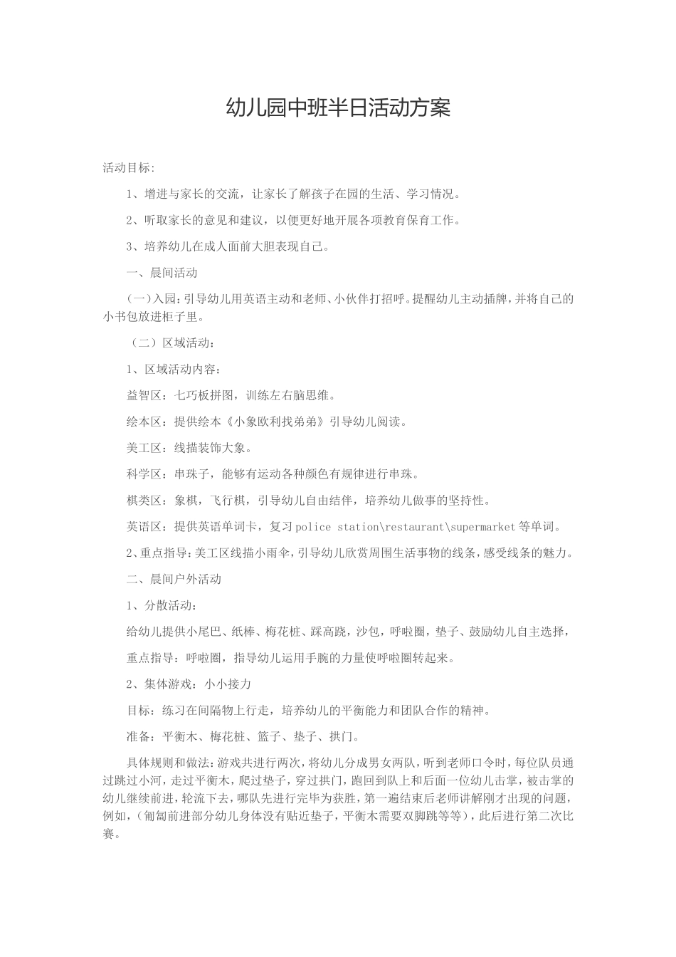 幼儿园中班半日活动方案_第1页