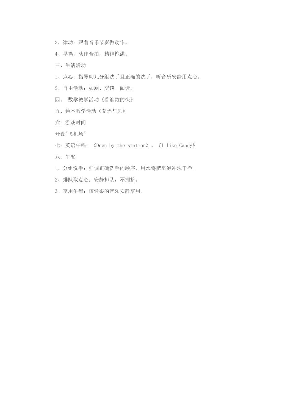 幼儿园中班半日活动方案_第2页