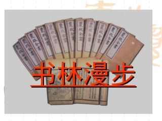 书林漫步 (2)