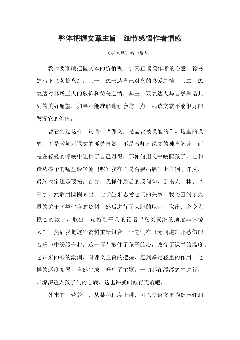 整体把握文章主旨细节感悟作者情感_第1页