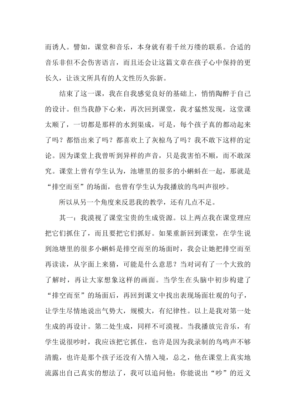 整体把握文章主旨细节感悟作者情感_第2页