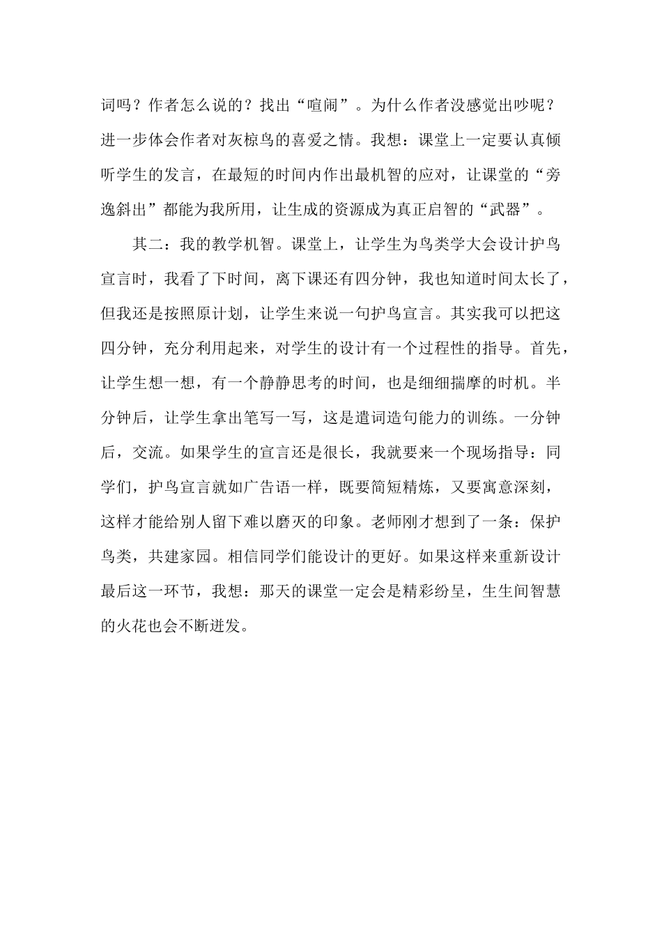 整体把握文章主旨细节感悟作者情感_第3页