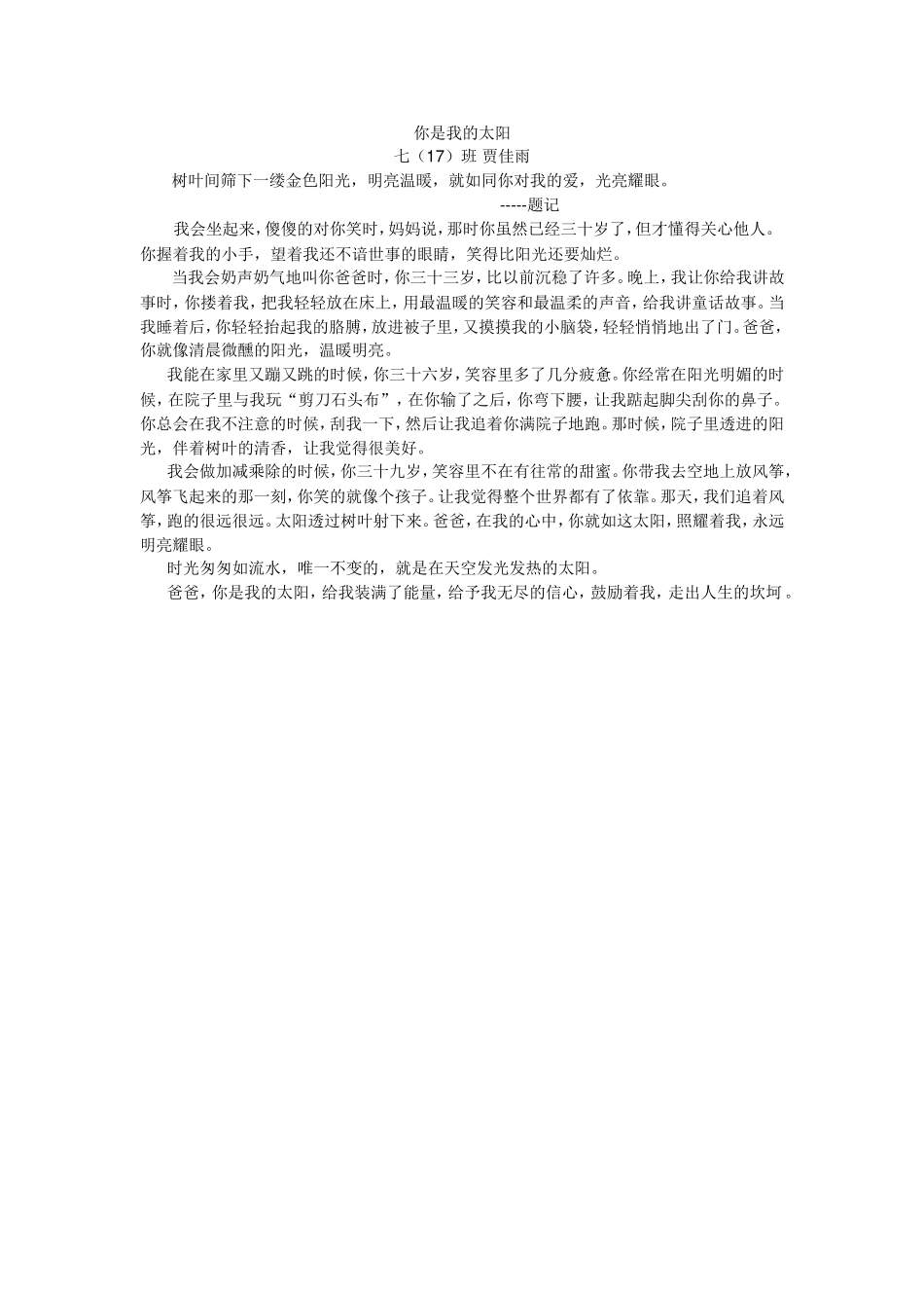 十七班贾佳雨_第1页