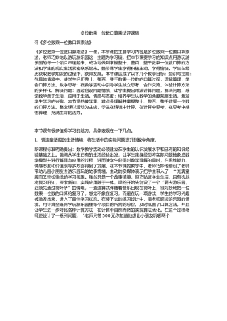 多位数乘一位数口算乘法评课稿