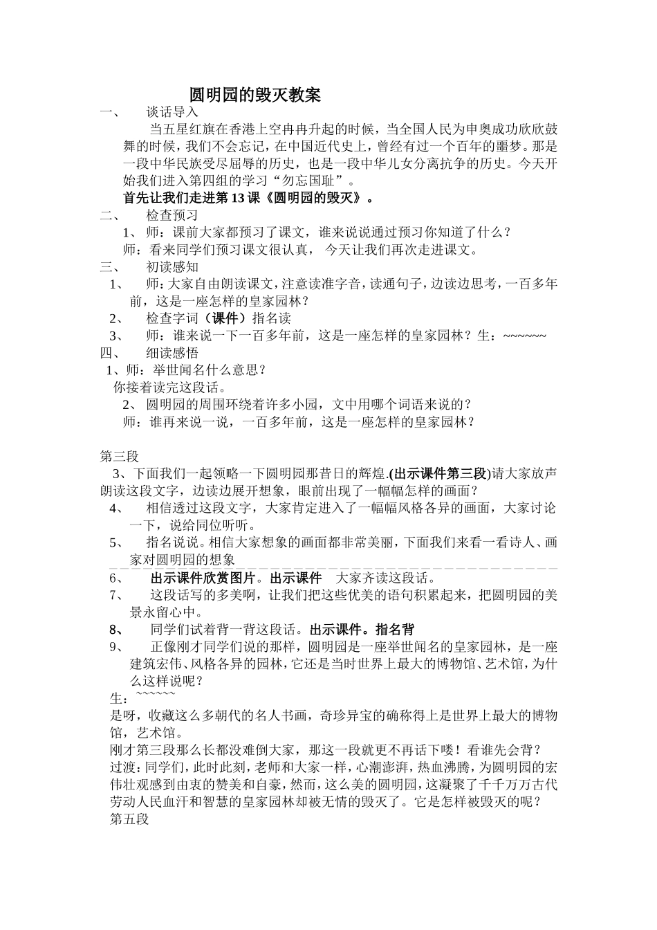 圆明园的毁灭教案 (2)_第1页