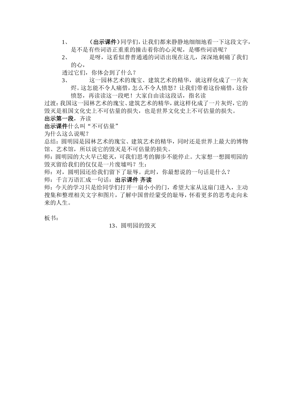 圆明园的毁灭教案 (2)_第2页
