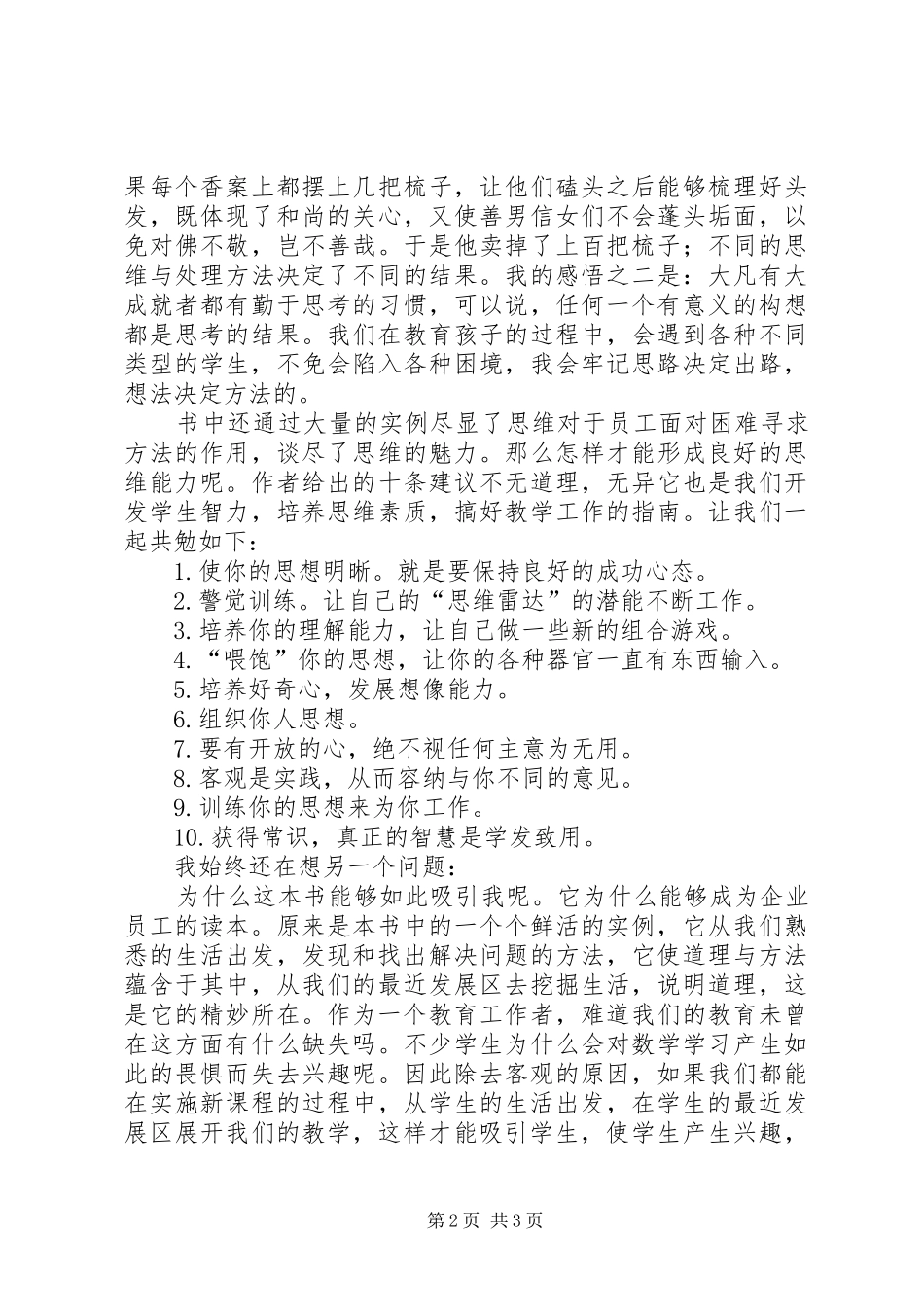 读《方法总比困难多》有感_第2页