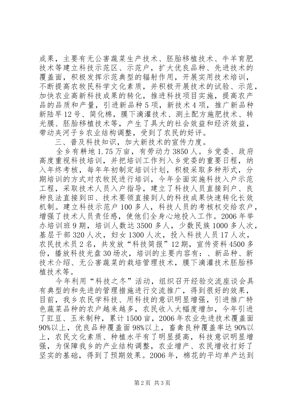 XX村第二十三届“科技之冬”培训工作计划 _第2页