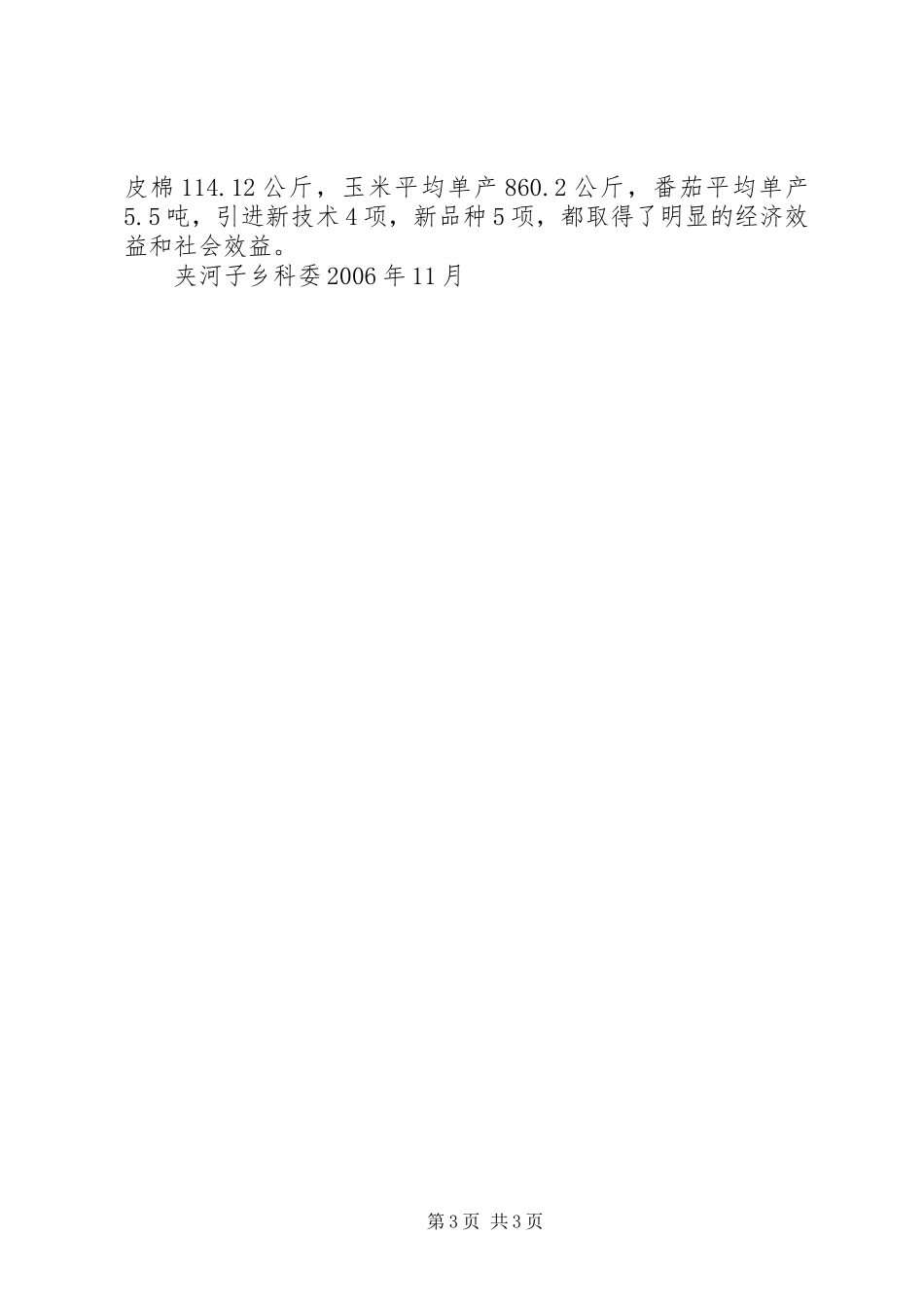 XX村第二十三届“科技之冬”培训工作计划 _第3页
