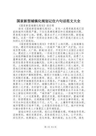 国家新型城镇化规划记住六句话范文大全 