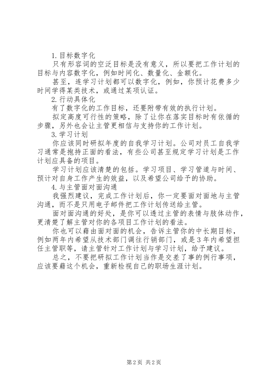 如何制定新年度工作计划 _第2页