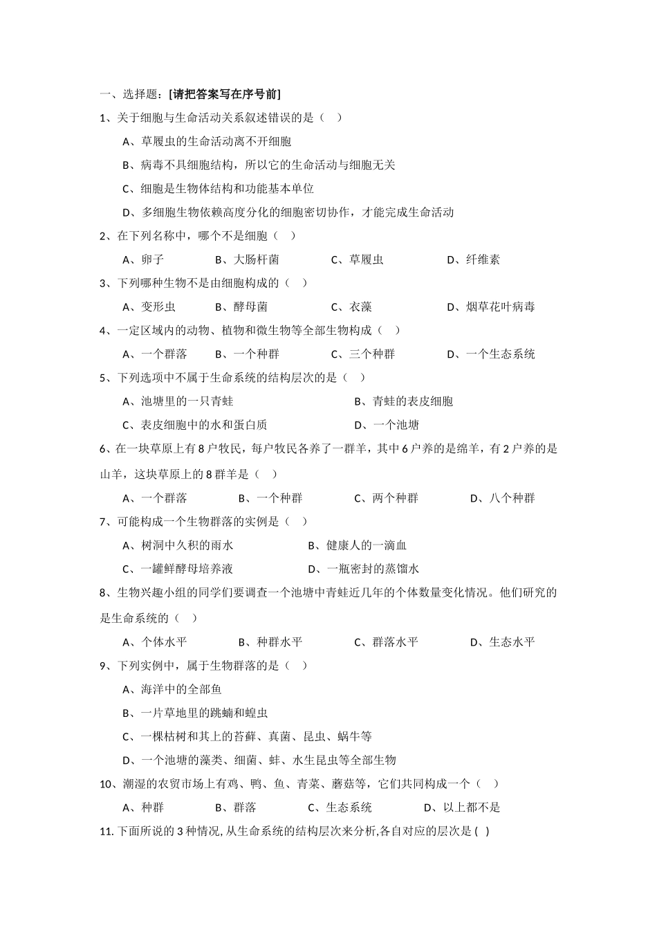 从细胞到生物圈习题_第1页