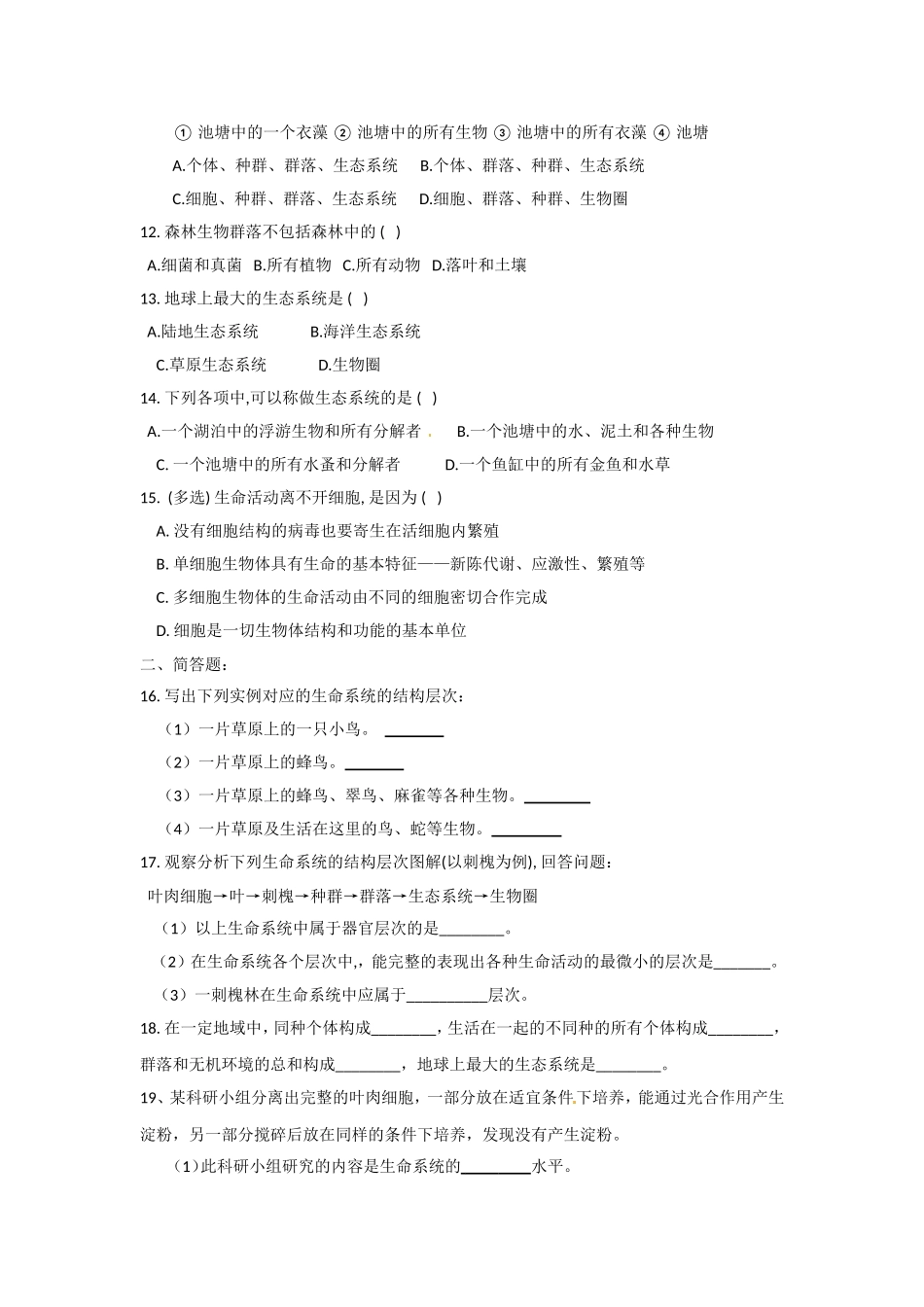 从细胞到生物圈习题_第2页