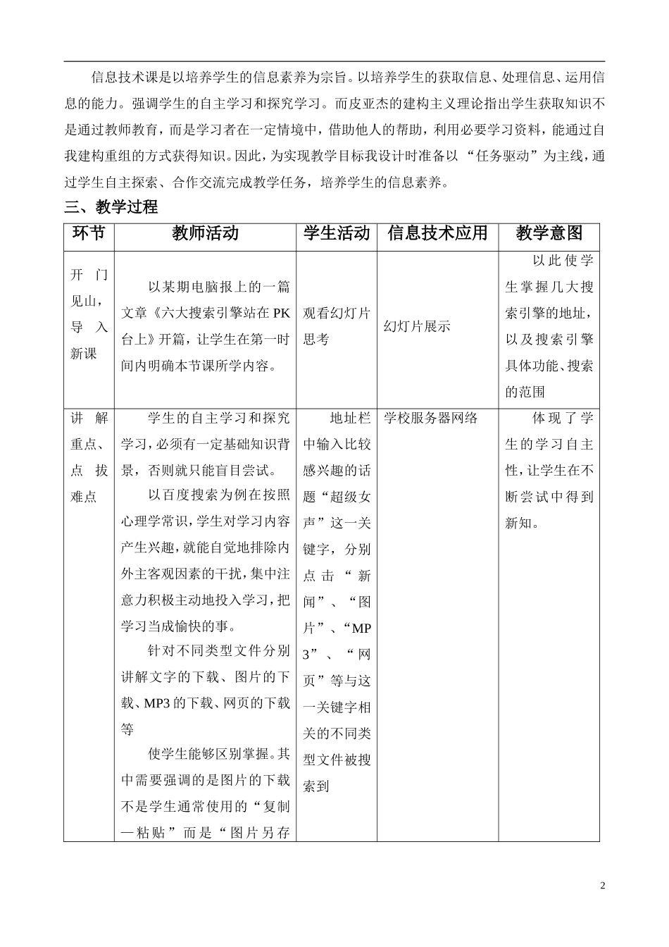 《获取信息的方法》_第2页