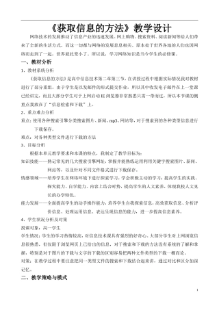 《获取信息的方法》