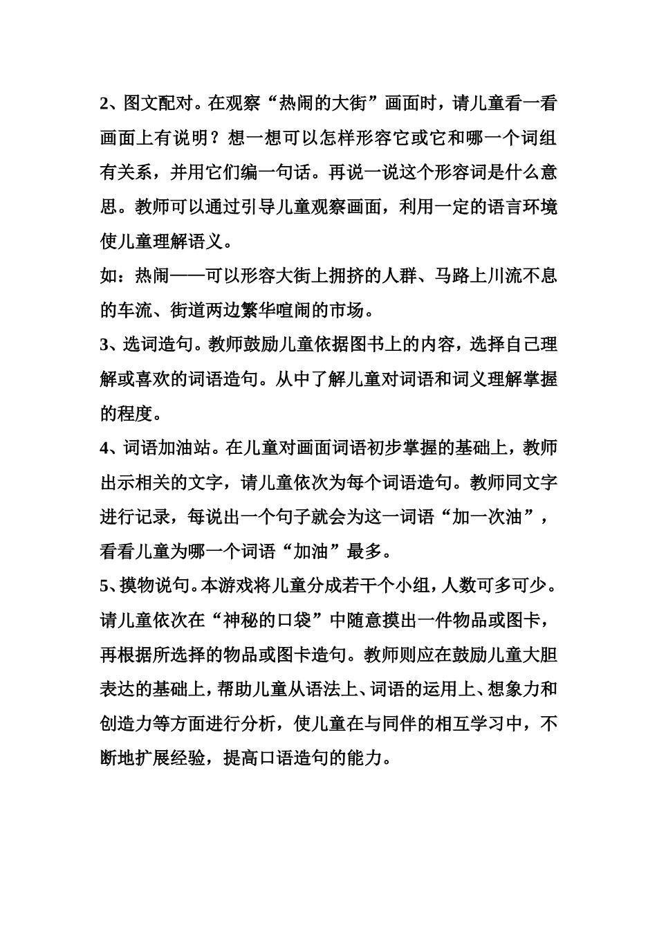 学前班语言活动——《图文配对》侯慧文苑幼儿园_第2页