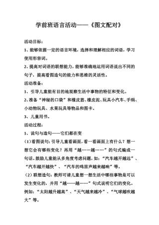 学前班语言活动——《图文配对》侯慧文苑幼儿园