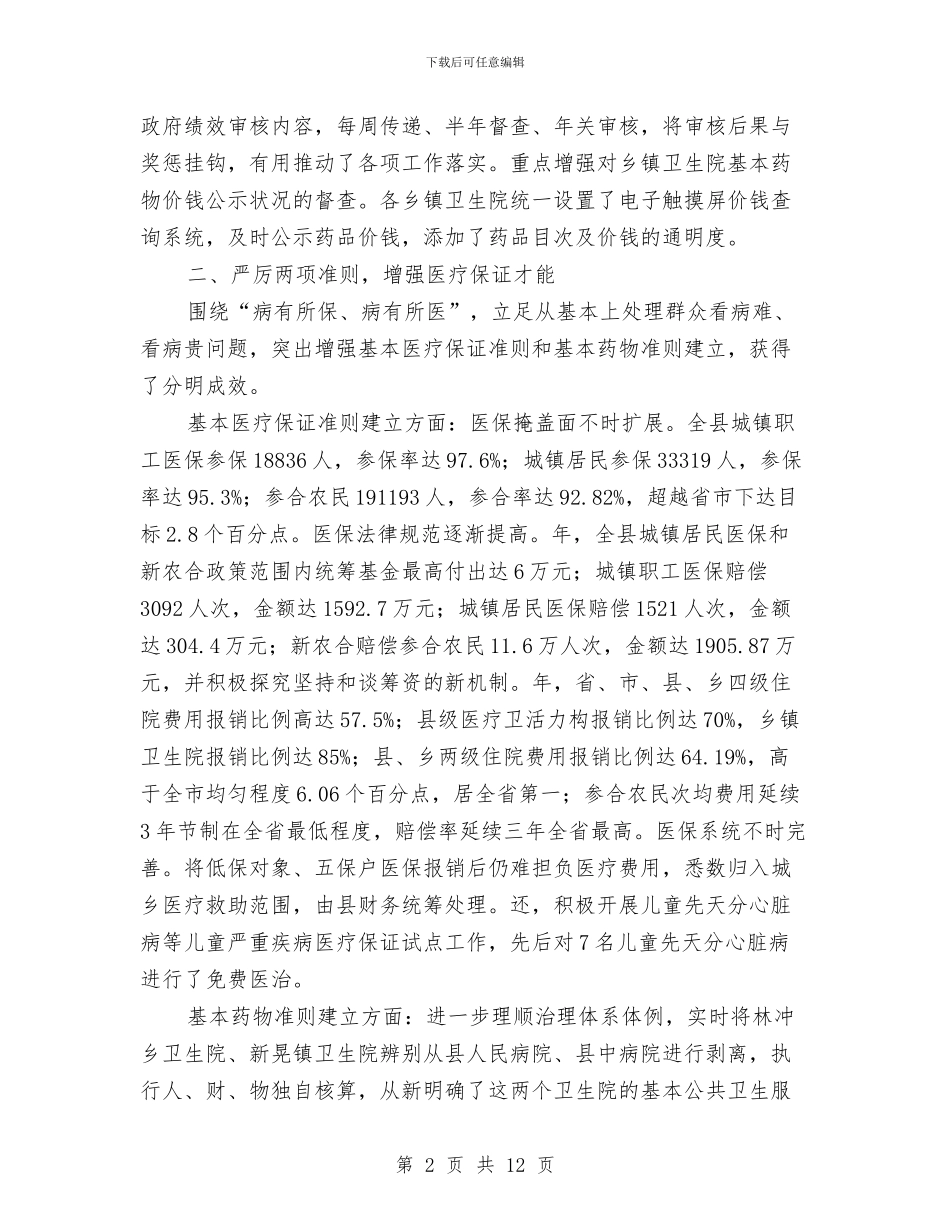医药卫生改革交流材料与医药系创先争优公开承诺书汇编_第2页