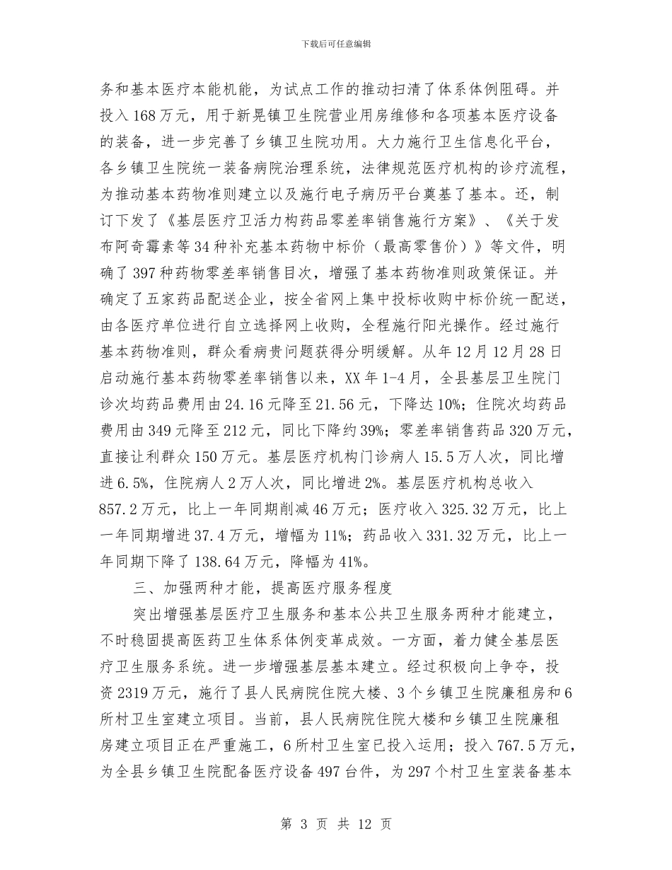 医药卫生改革交流材料与医药系创先争优公开承诺书汇编_第3页