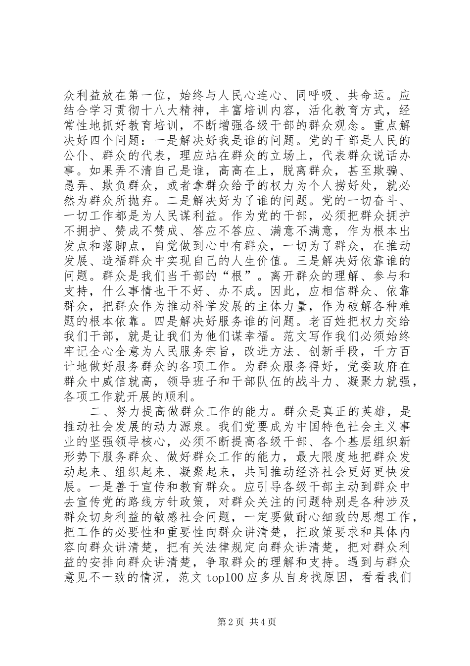 XX年学习群众路线精神心得体会_第2页