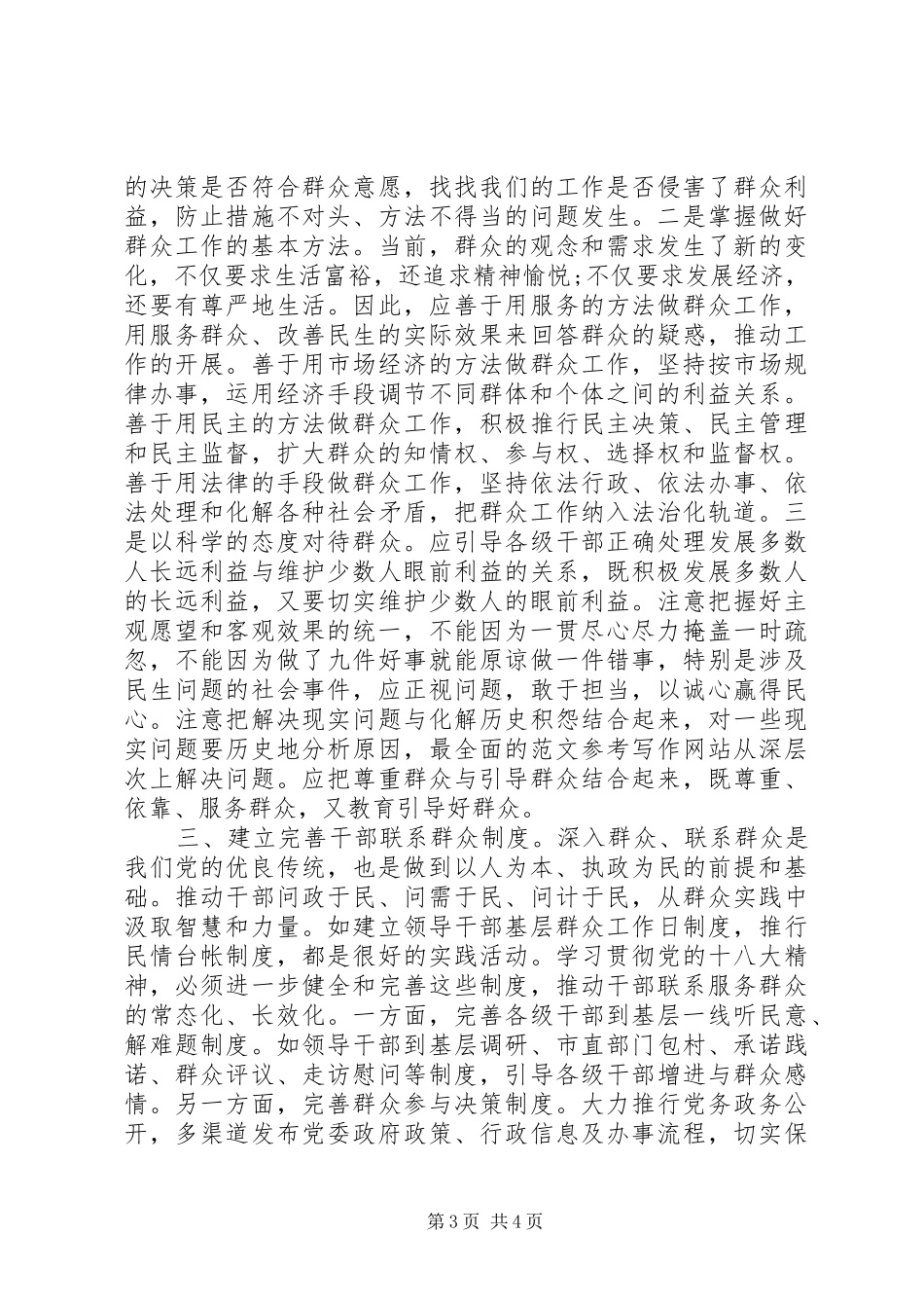 XX年学习群众路线精神心得体会_第3页