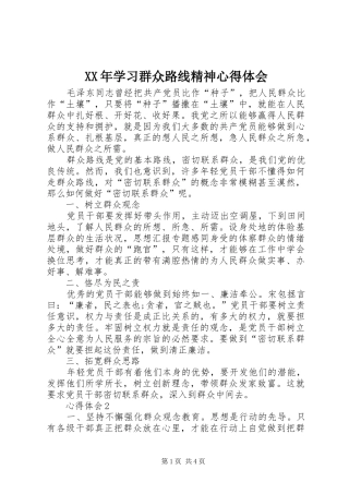 XX年学习群众路线精神心得体会