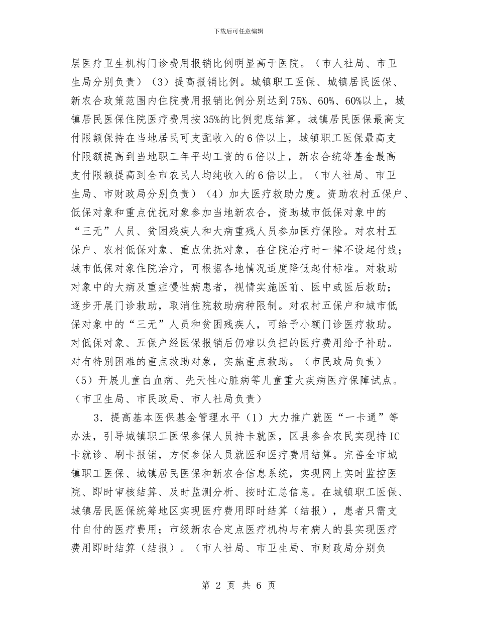 医药卫生服务改革工作计划范文与医药工作计划书汇编_第2页